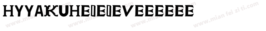 HYYakuHei IEV字体转换